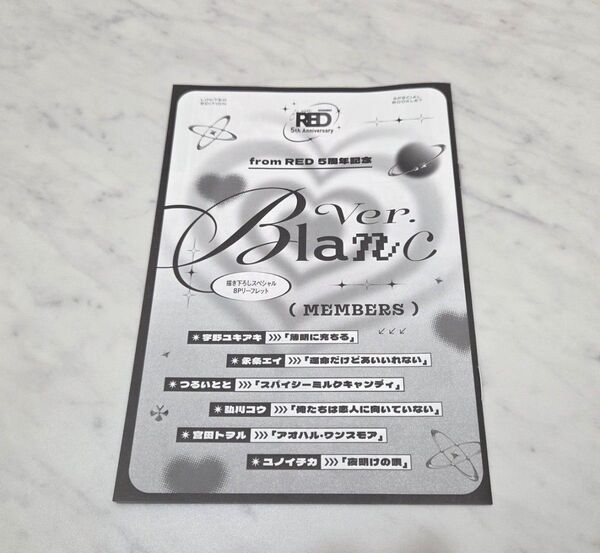 【特典のみ】from RED 5周年記念フェア リーフレット ver. Blanc 【美品】
