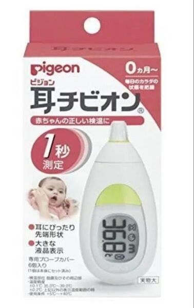 ピジョン 耳チビオン体温計 C30