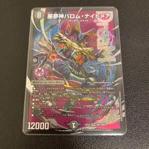 デュエルマスターズ 悪夢神バロム ナイトメア
