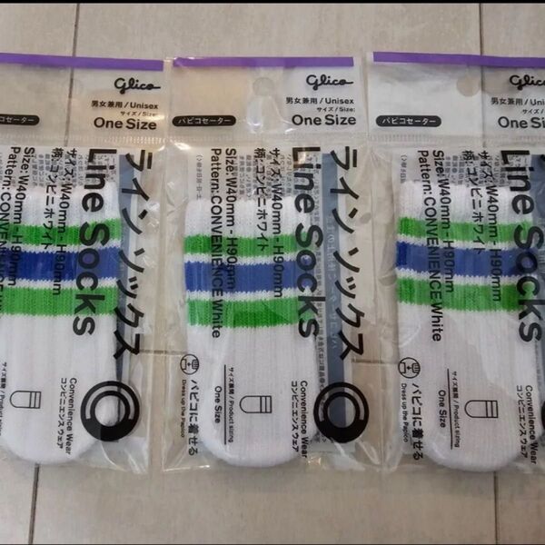 ファミマ パピコ ラインソックス 非売品 限定品 ファミマル まとめ売り 即日発送 大人気 パピコセーター