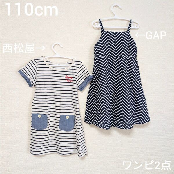 110cm GAP ストライプ・ジグザグワンピース2点セット おまとめ 西松屋 ワンピース 半袖ワンピース ノースリーブ ボーダー