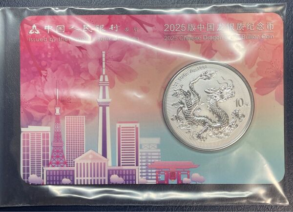 完全未使用新品 中華人民共和国 10元 ドラゴン銀貨 2025年 東京シティエディション 10Yuan China