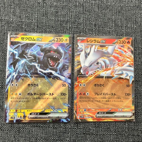 ホワイトフレア ブラックボルト レシラム RR ゼクロム RR 2枚セット ポケモンカード ポケカ ポケモンカードゲーム
