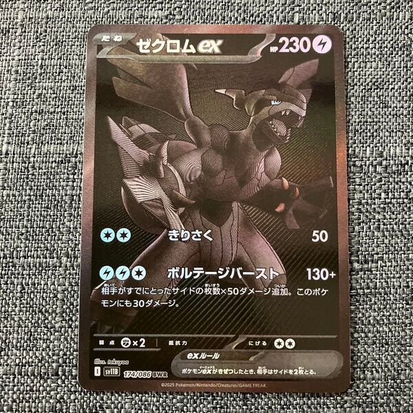 ブラックボルト ゼクロム BWR ポケモンカード ポケモンカードゲーム ポケカ
