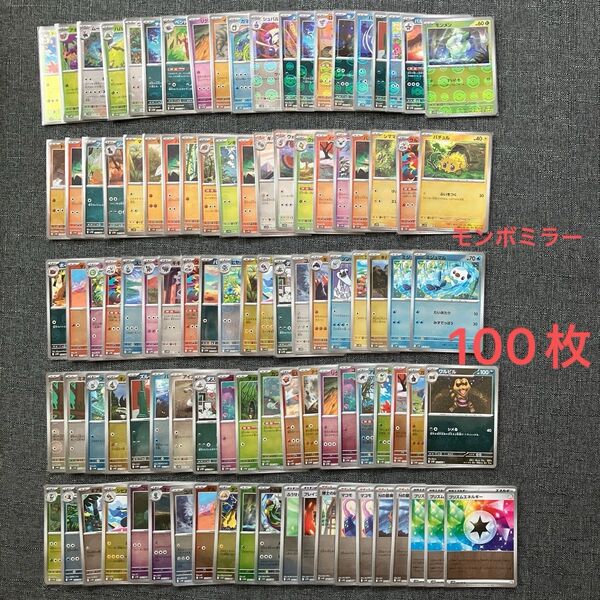 ホワイトフレア ブラックボルト モンスターボールミラー モンボミラー まとめ売り 100枚 ポケモンカード ポケカ