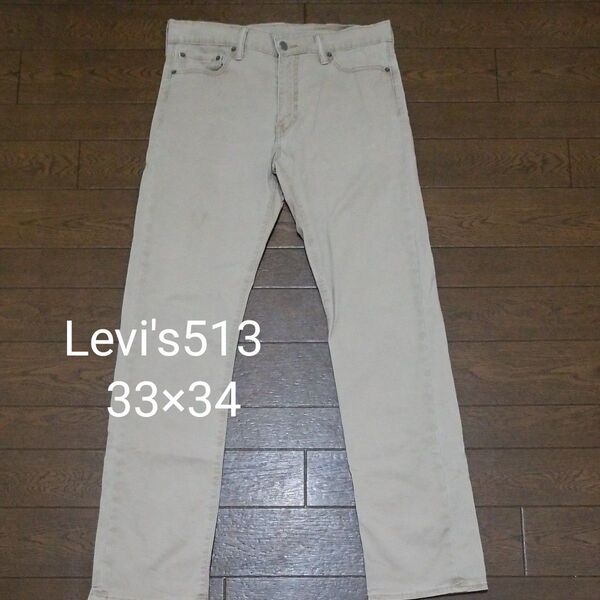 Levi's513 カラーデニム コットンパンツ グレーベージュ系 33×34