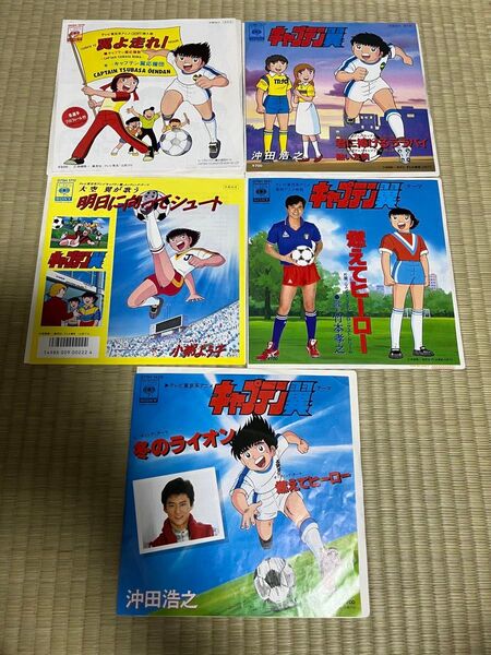 キャプテン翼 レコード5枚セット アニソン 和モノ アニメ EP