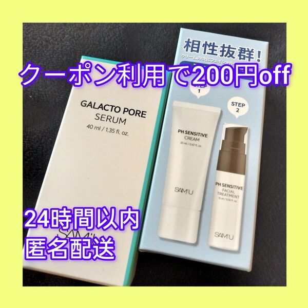 SAM'U サミュ STクリーム+PSFトリートメント乳液+SGP美容液のセット
