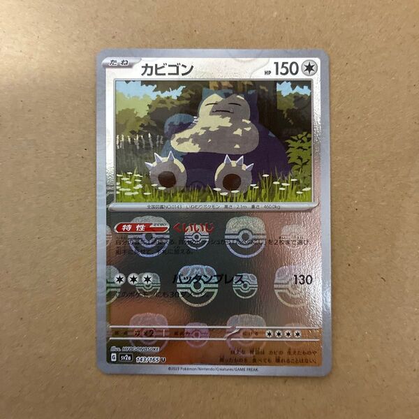 ポケモンカード カビゴンマスターボールミラー