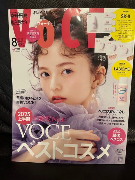 VOCE(ヴォーチェ) 2025年8月号 (講談社)本誌のみ 付録なし