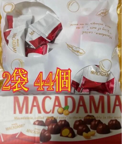 meij マカダミアナッツ チョコレート 2袋 44個 大容量 大袋 新品未開封 送料込み