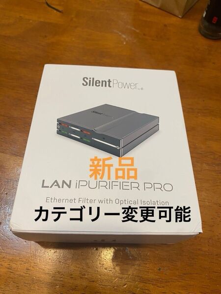 SilentPower LAN iPURIFIER PRO ノイズ除去 オーディオ 新品