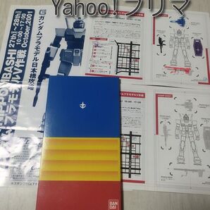 非売品 2001年 NIPPOMBASHI ガンダムプラモデルV作戦 景品
