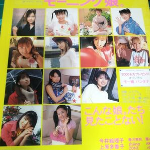 別冊 JUNON Girls-up! 2002年 7月発行 モーニング娘。