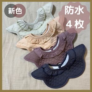 よだれかけ フリルスタイ ベビースタイ ベビー スタイ 防水 女の子 男の子 赤ちゃん回転新品スタイくすみカラー360度スタイ