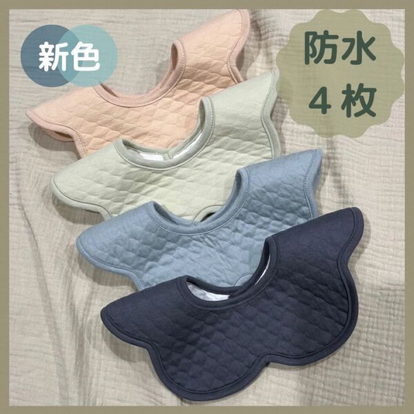 よだれかけ防水スタイ360度スタイ新品スタイくすみカラーオーガニックスタイ シンプル 赤ちゃん ビブ