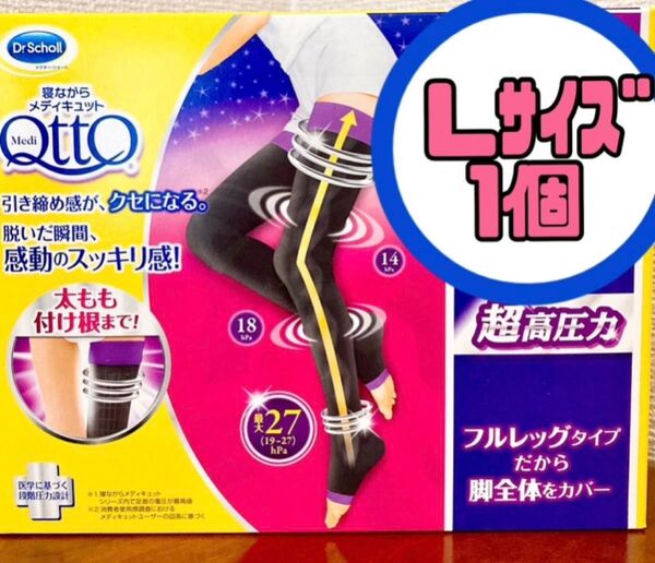 寝ながらメディキュット 超高圧力 フルレッグ Lサイズ 1セット