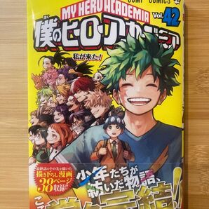 僕のヒーローアカデミア 42巻 おまけあり