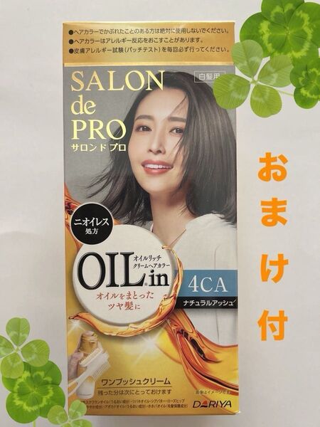 【ダリヤ★サロンドプロ】オイルリッチ クリーム ヘアカラー 白髪染 4CA ナチュラルアッシュ