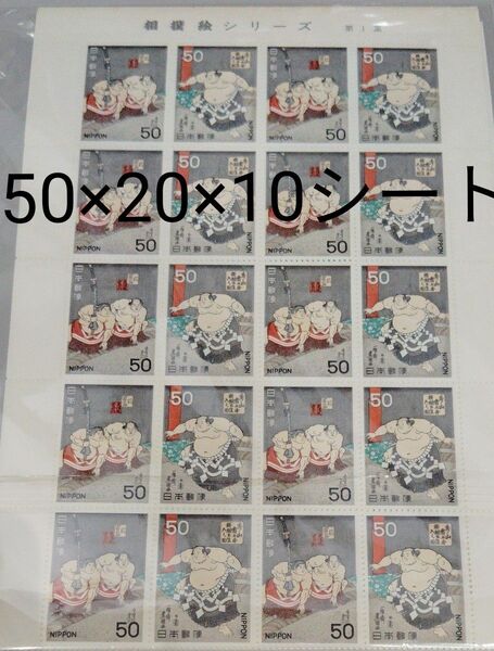 額面割れ50×20×10シート記念切手コレクション