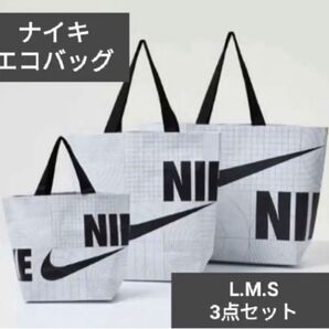 韓国NIKE ショッパー(エコバッグ)3枚セット