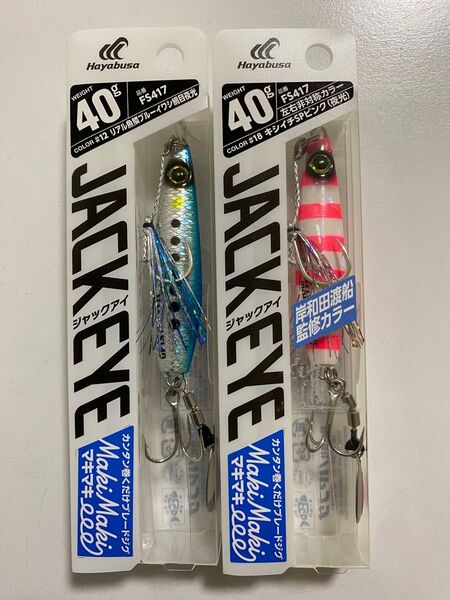 ハヤブサ hayabusa ジャックアイマキマキ 40g キシイチspピンク リアル魚鱗ブルーイワシ