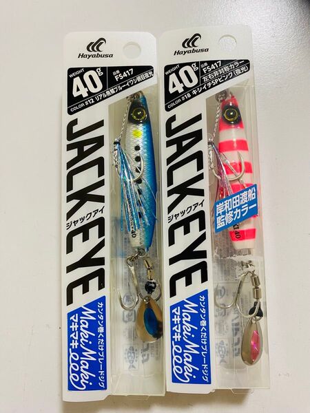 ハヤブサ hayabusa ジャックアイマキマキ 40g キシイチspピンク リアル魚鱗ブルーイワシ