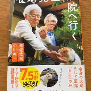 養老先生、病院へ行く