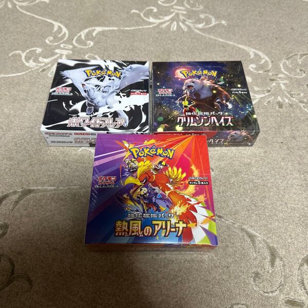 ホワイトフレア クリムゾンヘイズ 熱風のアリーナ シュリンク付 ポケモンカード