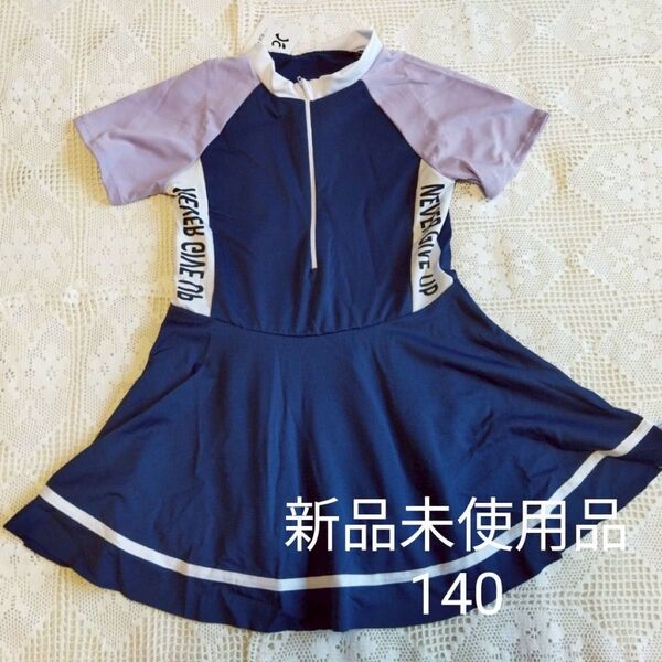 キッズ水着 ラッシュガード 女の子 140cm 半袖 スクール水着 小学生