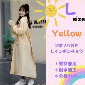 【土日限定SALE】レインコート ポンチョ イエロー L 二重つば カッパ 丈長 梅雨 撥水加工
