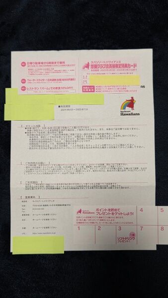 スパリゾートハワイアンズ入場券2枚、特典カード1枚つき