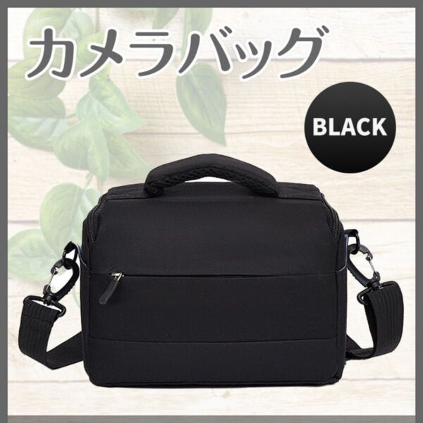 カメラバッグ 黒 ブラック 一丸レフ ショルダーかばん 厚手 クッション 小物収納 肩掛け 軽量 ポケット付き 衝撃吸収 保護