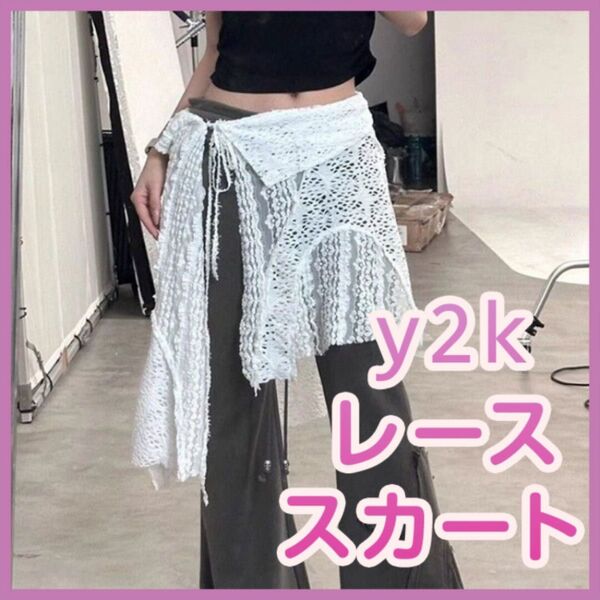 y2k レーススカート ホワイト 白 韓国ファッション 腰巻き おしゃれ
