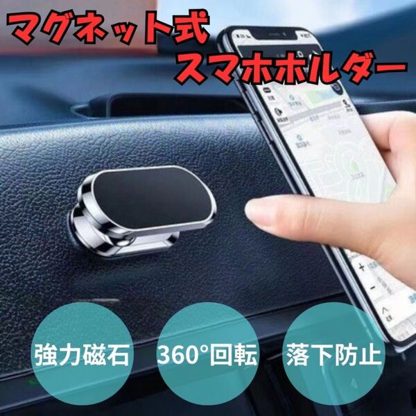 スマホホルダー車載 マグネット カー用品 磁石 小型 角度調整 取付簡単 車内 落下防止 シンプル シンプル 回転 ワンタッチ