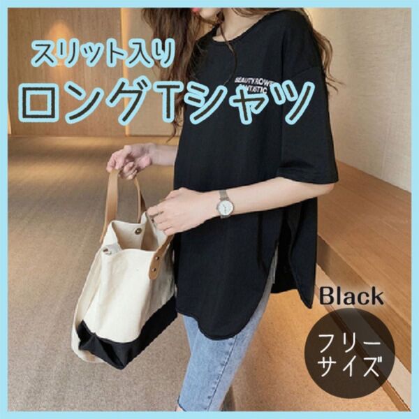 スリットTシャツ L レディース 黒 ブラック 体型カバー ロゴ入り 半袖 ビック シンプル カジュアル プリント おしゃれ