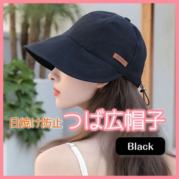 つば広ハット 帽子 黒 ハット ブラック UVカット 日除け バケットハット シンプル アウトドア 紫外線対策 折り畳 コンパクト