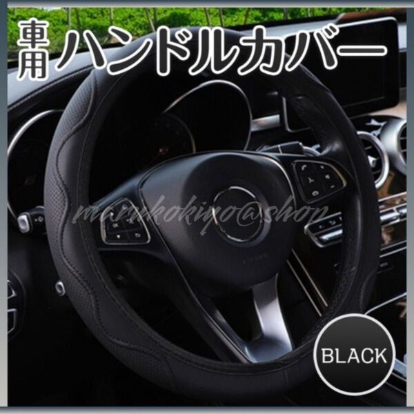 車 ハンドルカバー 黒 ブラック 簡単取付 ステアリング 波型 自動車用品 滑り防止 14.5~15インチ ドレスアップ ドライブ