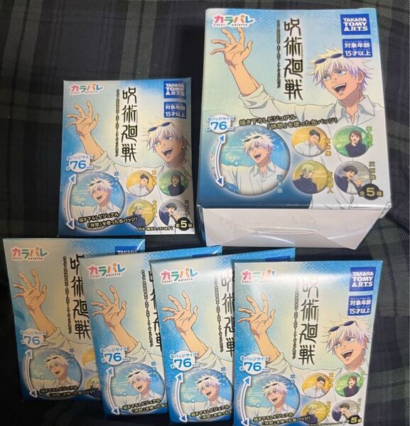 呪術廻戦 カラパレ 休憩 缶バッジ 壊玉・玉折 五条悟 夏油傑 七海建人 家入硝子 灰原雄 芥見下々 big _おおきめ ビッグ