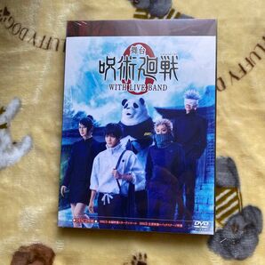 DVD 舞台「呪術廻戦 0」WITH LIVE BAND じゅじゅステ