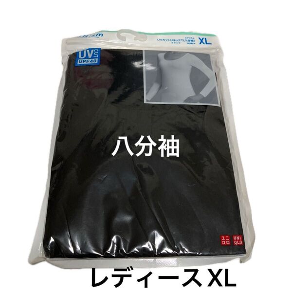 UNIQLO ユニクロ エアリズム UVカットUネックT 八分袖 ブラック 黒 XL