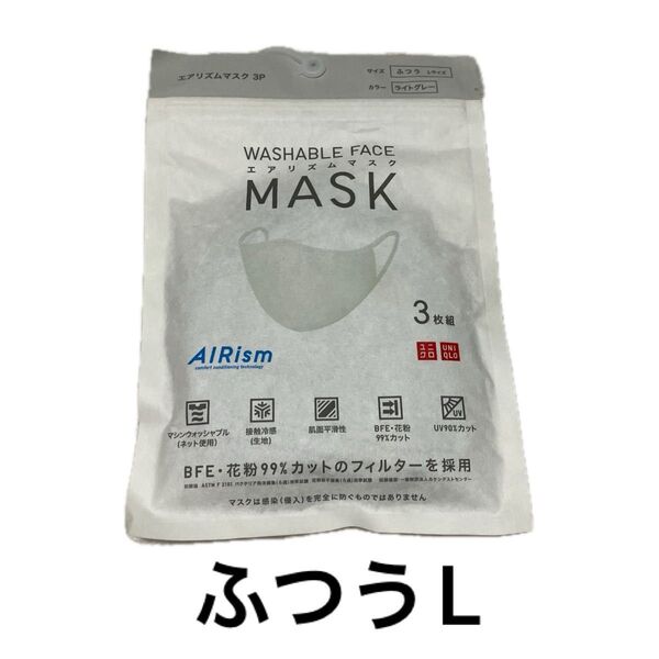 UNIQLO ユニクロ AIRism エアリズム マスク ふつう L ライトグレー