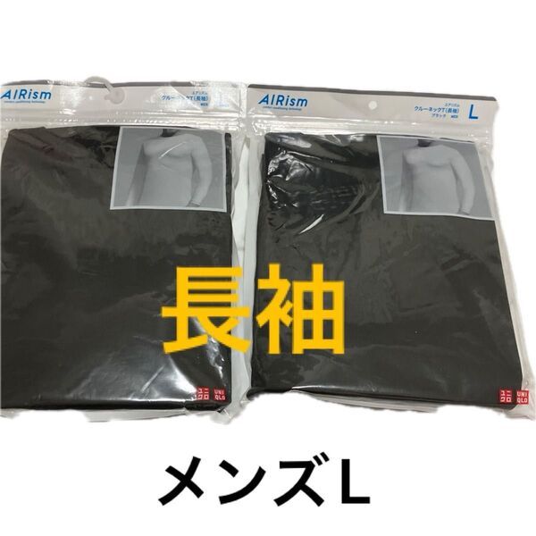 UNIQLO ユニクロ AIRism エアリズクルーネックT 長袖 ブラック 2点セット L メンズ