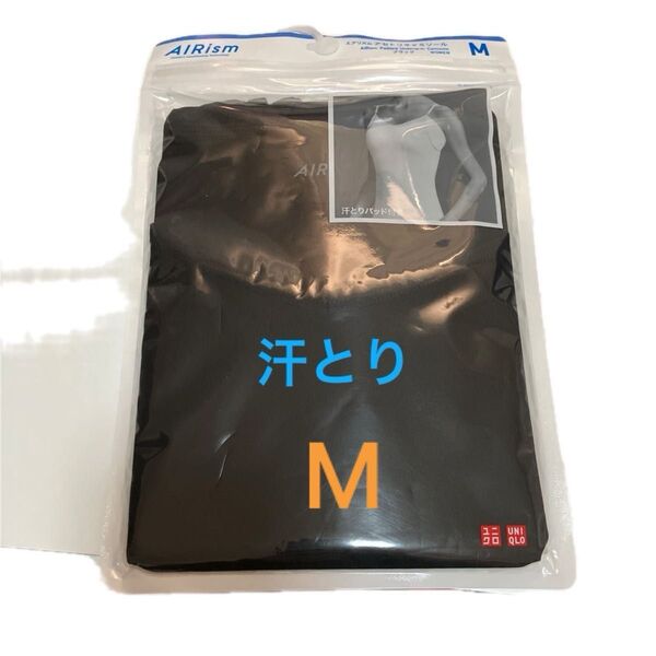 UNIQLO ユニクロ エアリズム アセトリキャミソール ブラック M 汗取りパッド付き