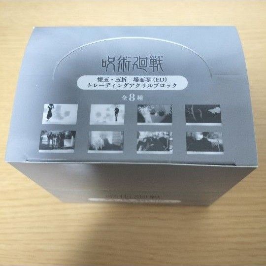 懐玉・玉折 場面写 ED トレーディングアクリルブロック コンプリートセット