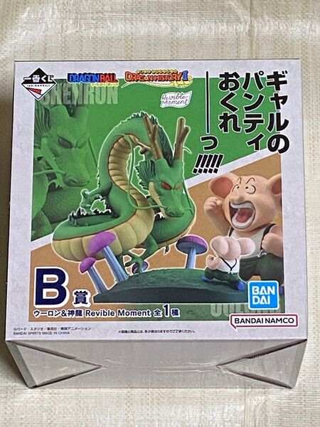 新品 一番くじ ドラゴンボール DRAGON HISTORY Revible Moment ウーロン 神龍 フィギュア B賞