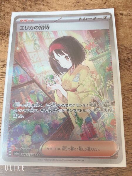 ポケモンカード エリカの招待 SAR