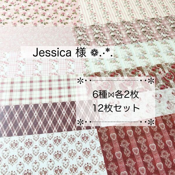 【D-133】Jessica 様 デザインペーパー