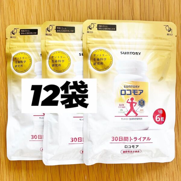 サントリー ロコモア30日分 × 12袋
