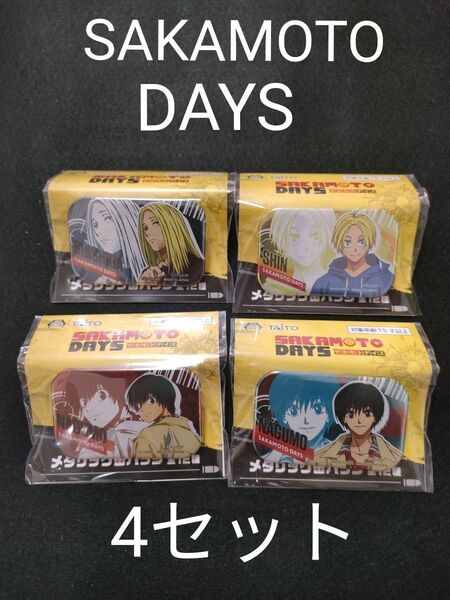 【新品未開封】 SAKAMOTO DAYS サカモトデイズ サカデイ メタリック缶バッジ 4個セット